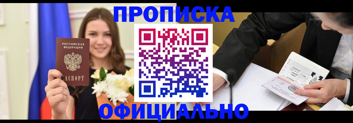 временная регистрация законно в Звенигово