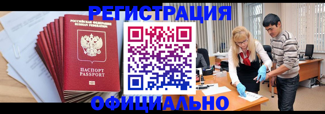 временная регистрация для всех в Звенигово